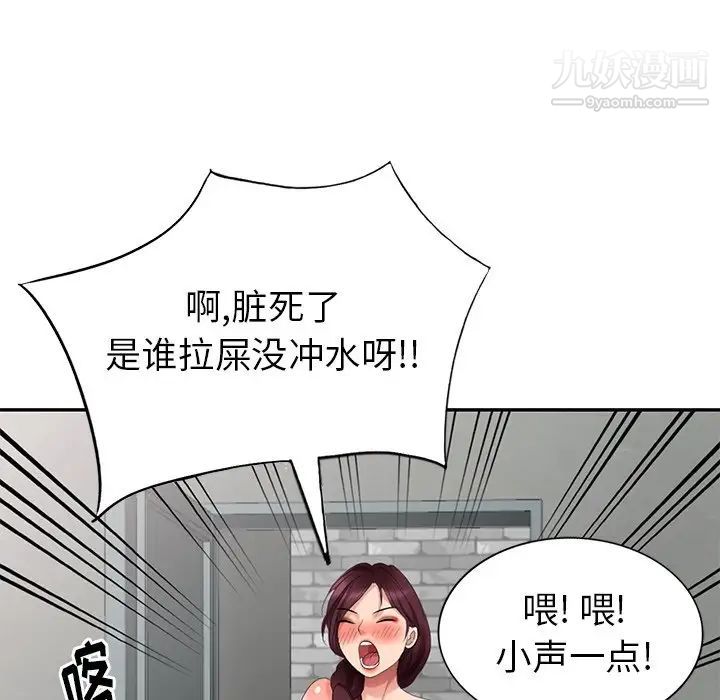 《天降梦中人》漫画 第36话