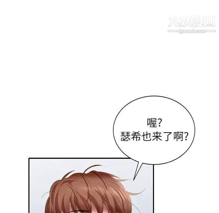 《天降梦中人》漫画 第36话