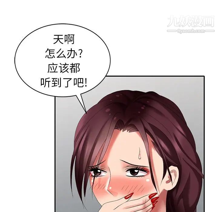 《天降梦中人》漫画 第36话