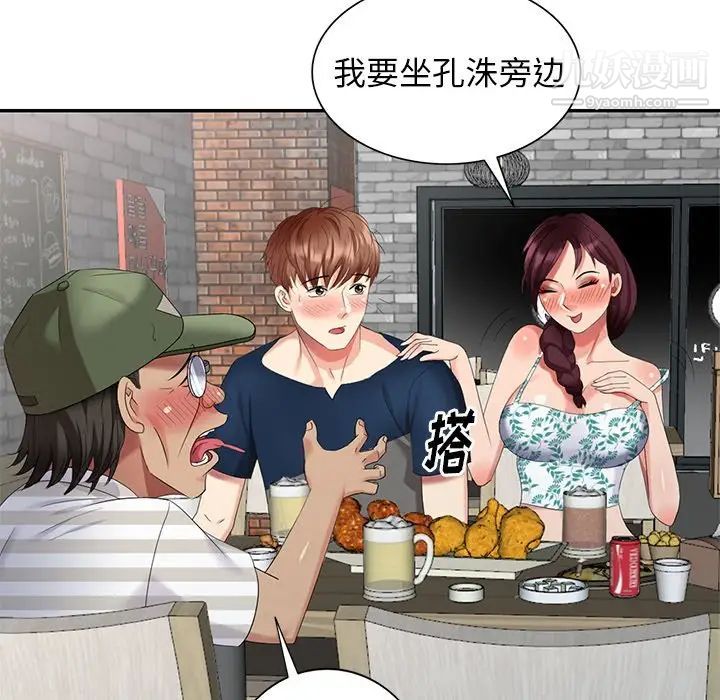《天降梦中人》漫画 第36话