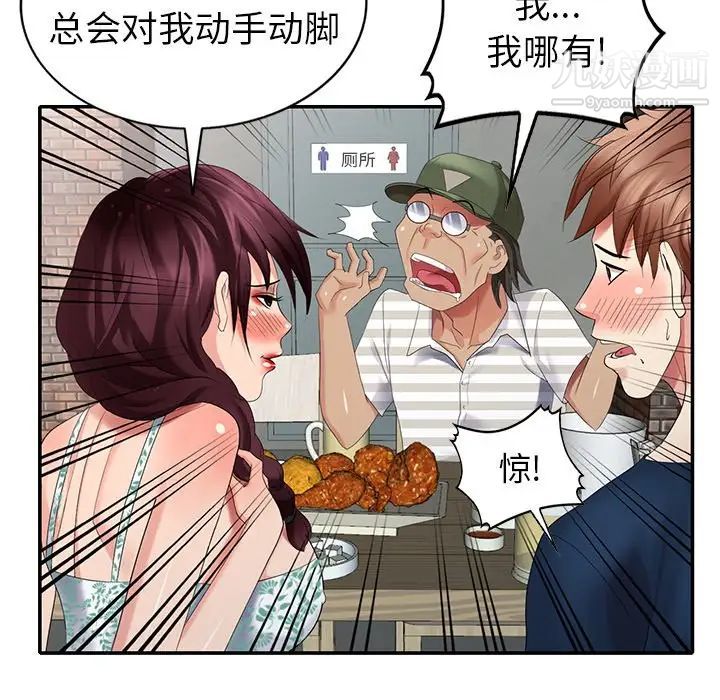 《天降梦中人》漫画 第36话