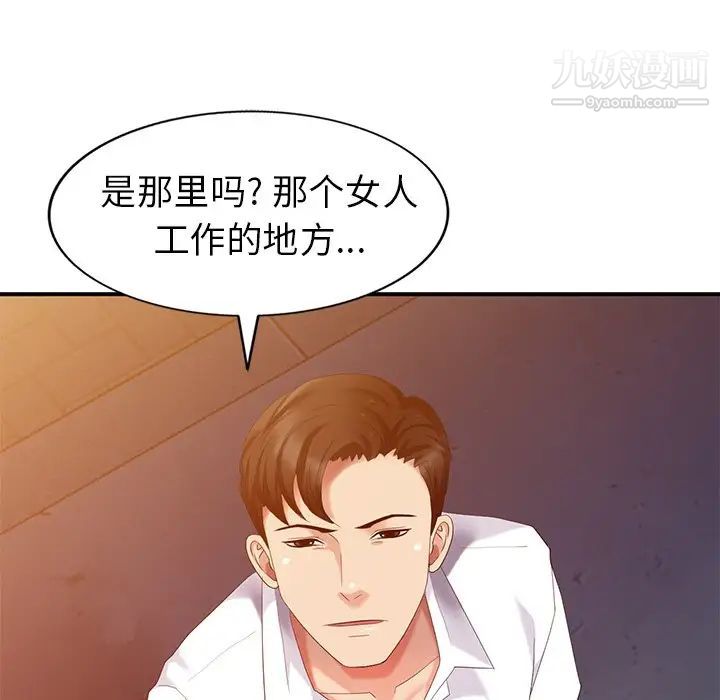 《天降梦中人》漫画 第36话
