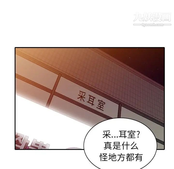《天降梦中人》漫画 第36话