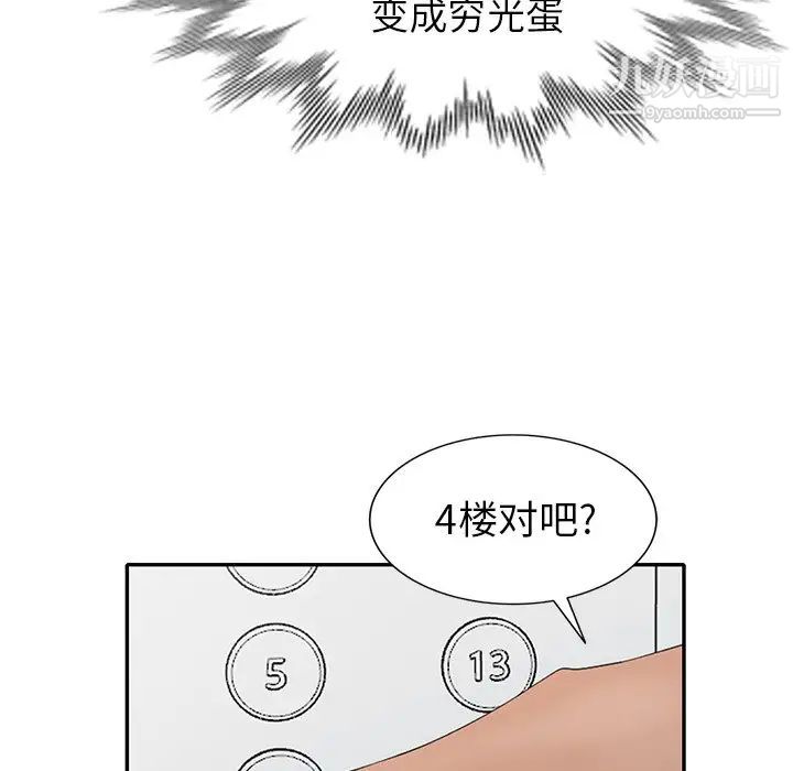 《天降梦中人》漫画 第36话