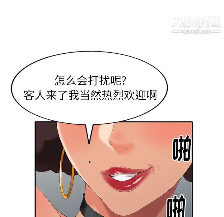 《天降梦中人》漫画 第36话
