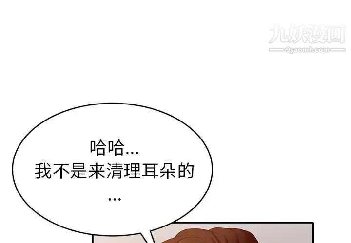 《天降梦中人》漫画 第37话