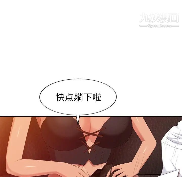 《天降梦中人》漫画 第37话