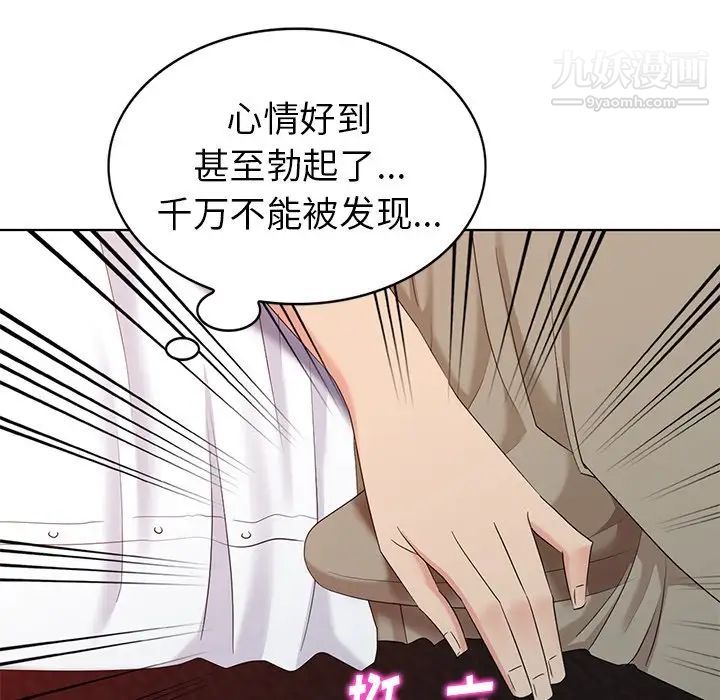 《天降梦中人》漫画 第37话