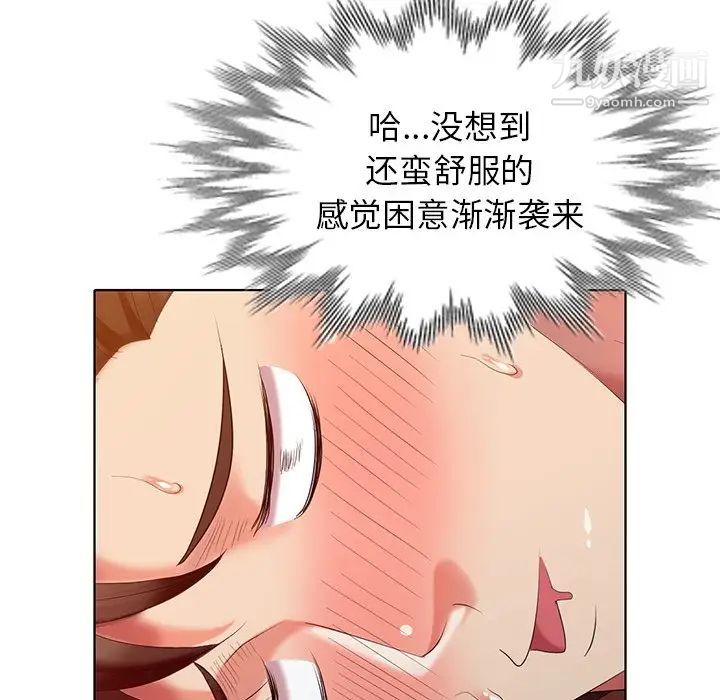《天降梦中人》漫画 第37话