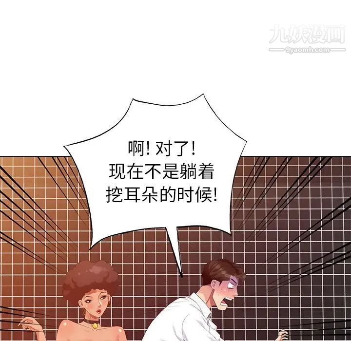 《天降梦中人》漫画 第37话