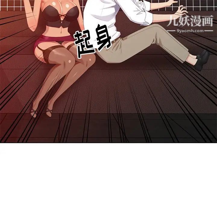 《天降梦中人》漫画 第37话