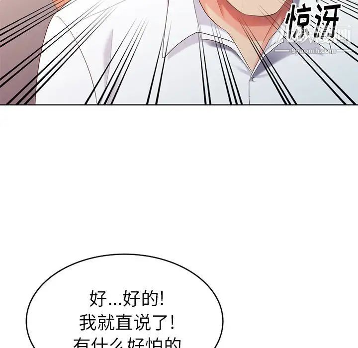 《天降梦中人》漫画 第37话