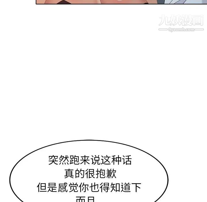 《天降梦中人》漫画 第37话