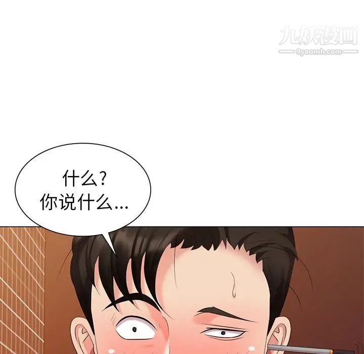 《天降梦中人》漫画 第37话