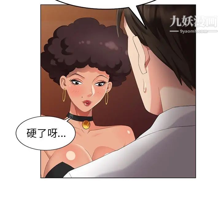 《天降梦中人》漫画 第37话
