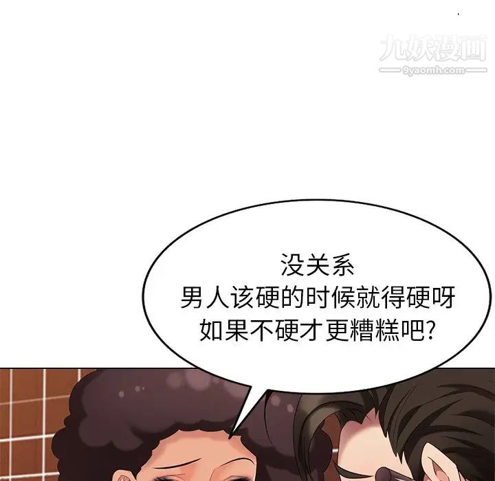 《天降梦中人》漫画 第37话