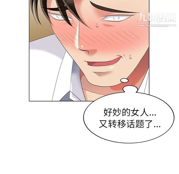 《天降梦中人》漫画 第37话