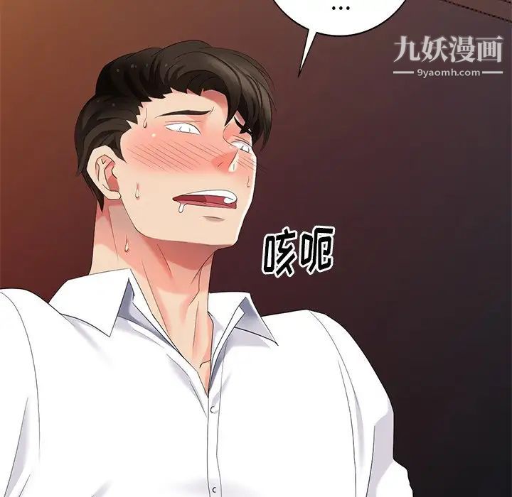 《天降梦中人》漫画 第37话