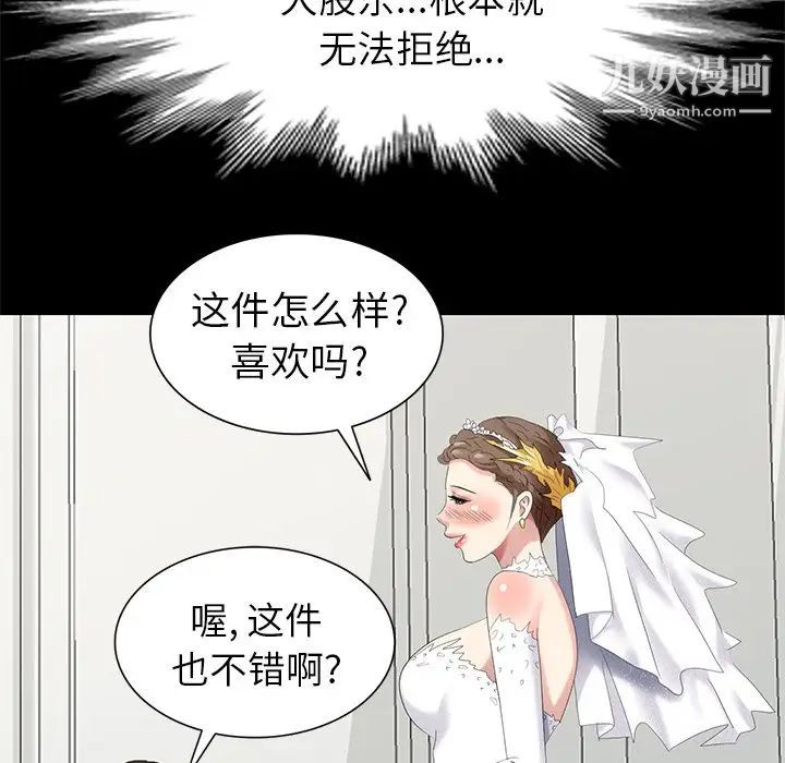 《天降梦中人》漫画 第37话