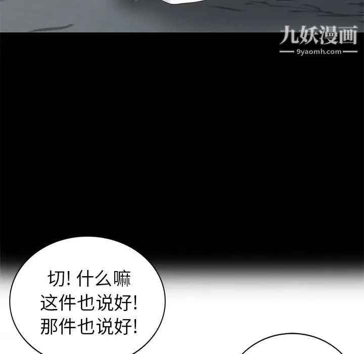 《天降梦中人》漫画 第37话