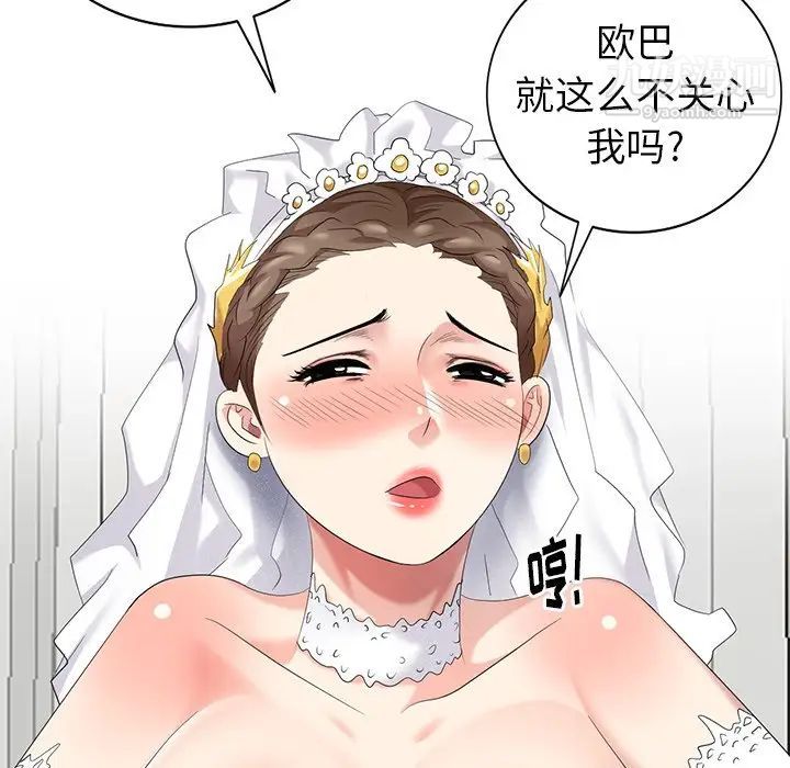 《天降梦中人》漫画 第37话