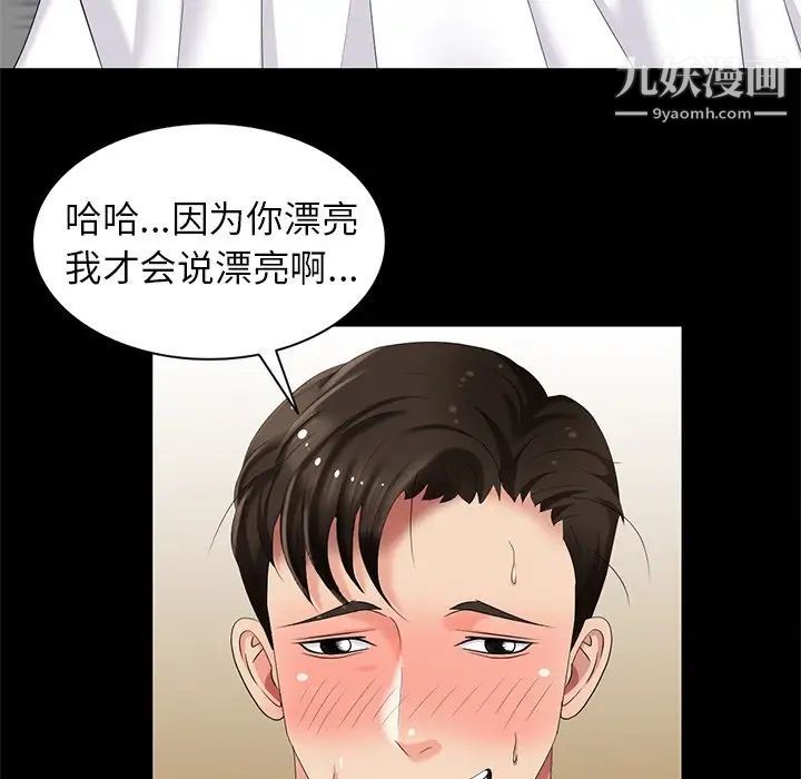 《天降梦中人》漫画 第37话