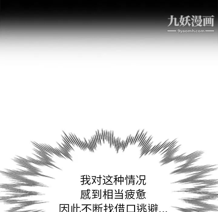 《天降梦中人》漫画 第37话
