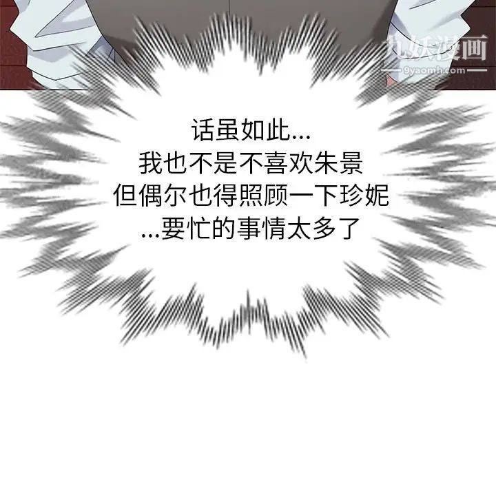 《天降梦中人》漫画 第37话
