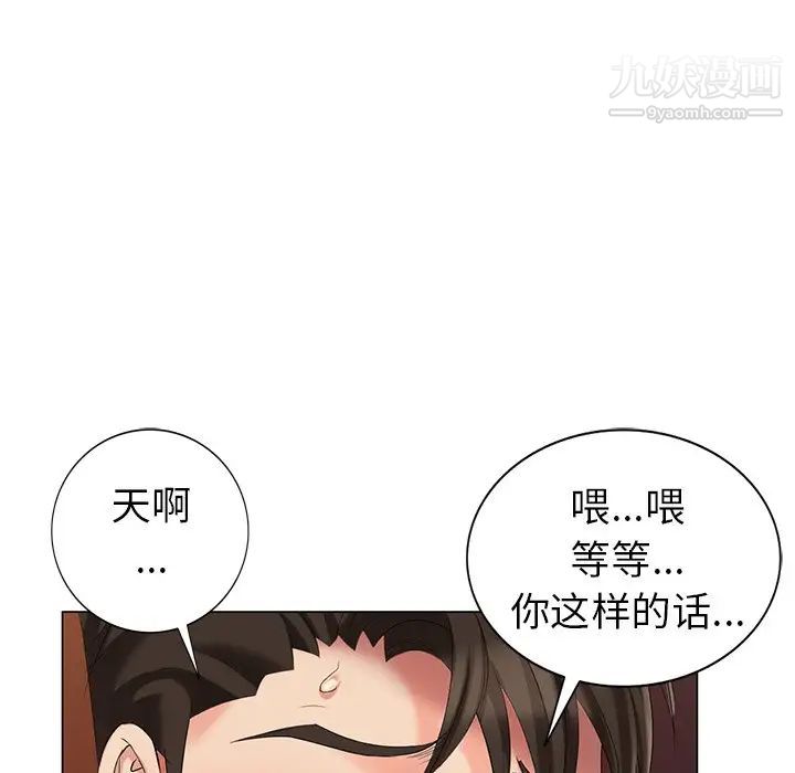 《天降梦中人》漫画 第37话