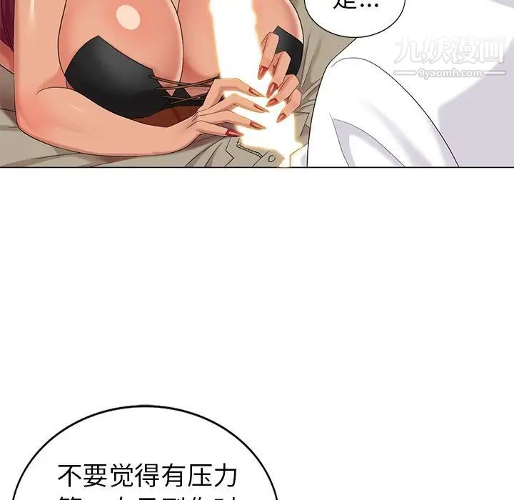 《天降梦中人》漫画 第37话