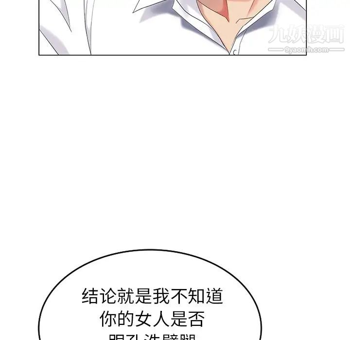 《天降梦中人》漫画 第37话