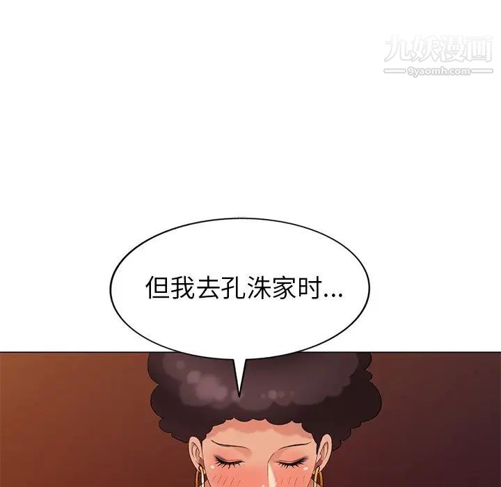 《天降梦中人》漫画 第37话