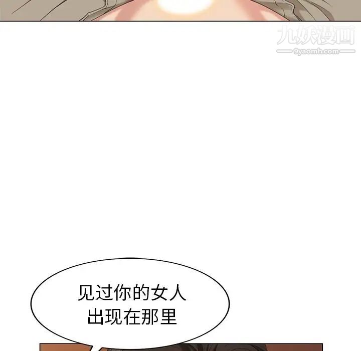 《天降梦中人》漫画 第37话