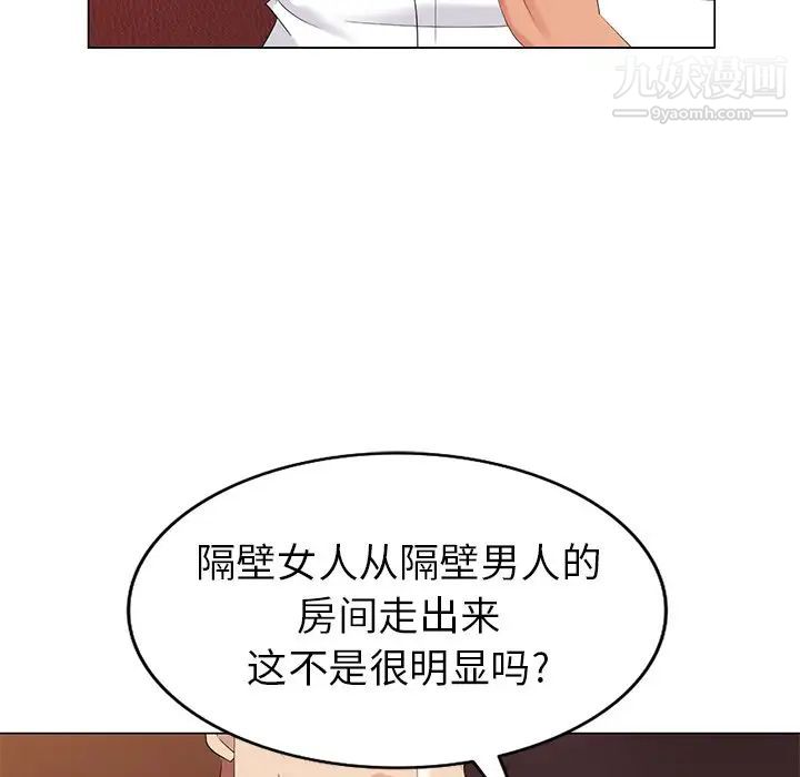 《天降梦中人》漫画 第37话