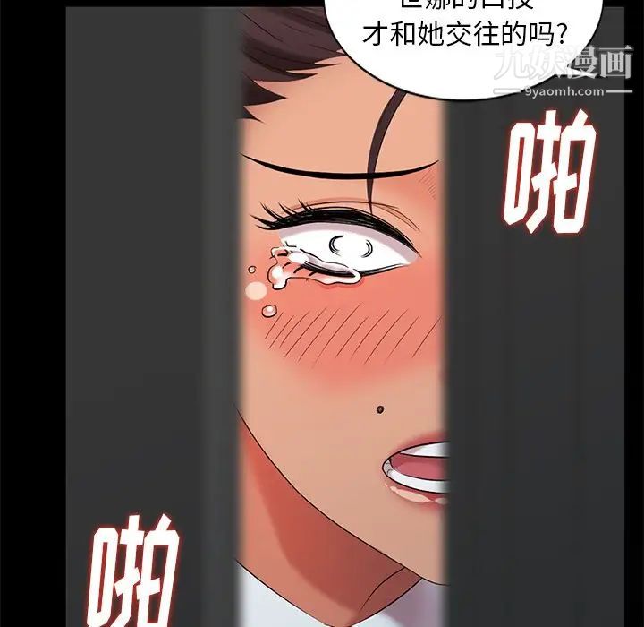 《天降梦中人》漫画 第37话
