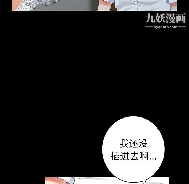 《天降梦中人》漫画 第37话