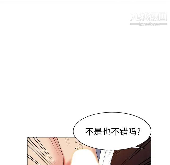 《天降梦中人》漫画 第37话