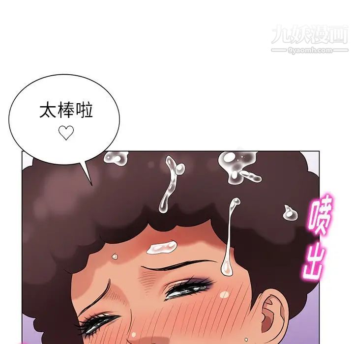 《天降梦中人》漫画 第37话