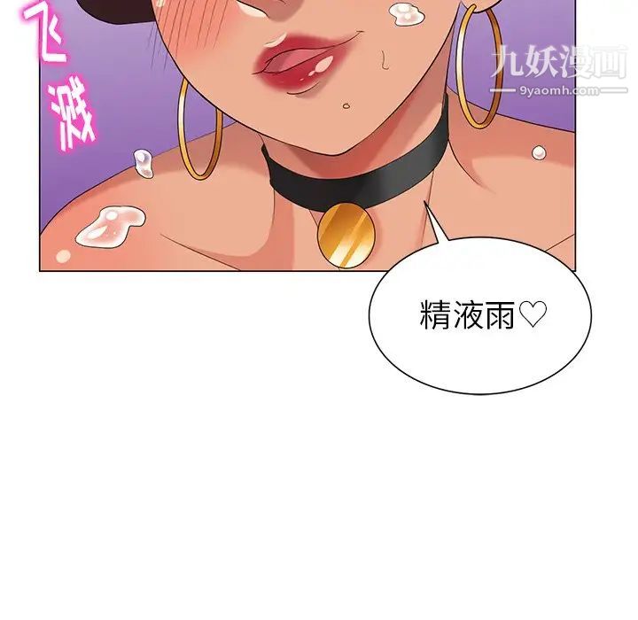 《天降梦中人》漫画 第37话
