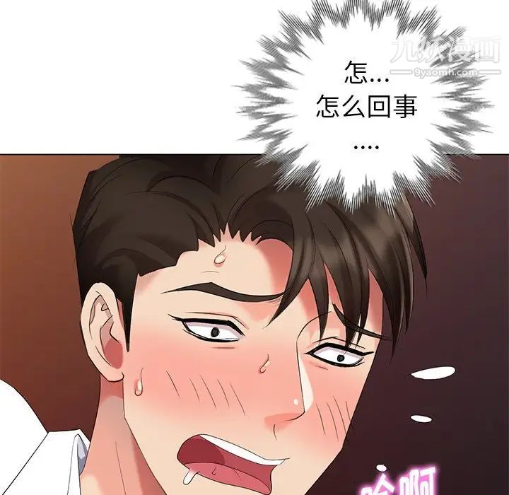 《天降梦中人》漫画 第37话