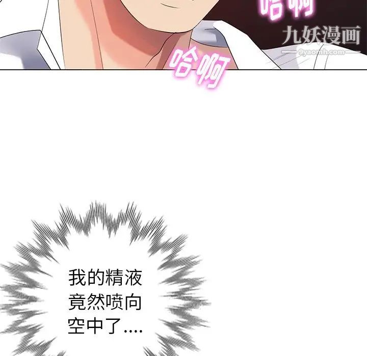 《天降梦中人》漫画 第37话