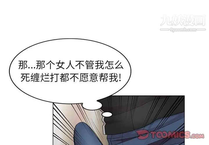 《天降梦中人》漫画 第38话