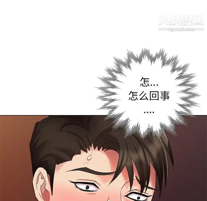 《天降梦中人》漫画 第38话