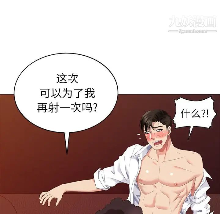 《天降梦中人》漫画 第38话