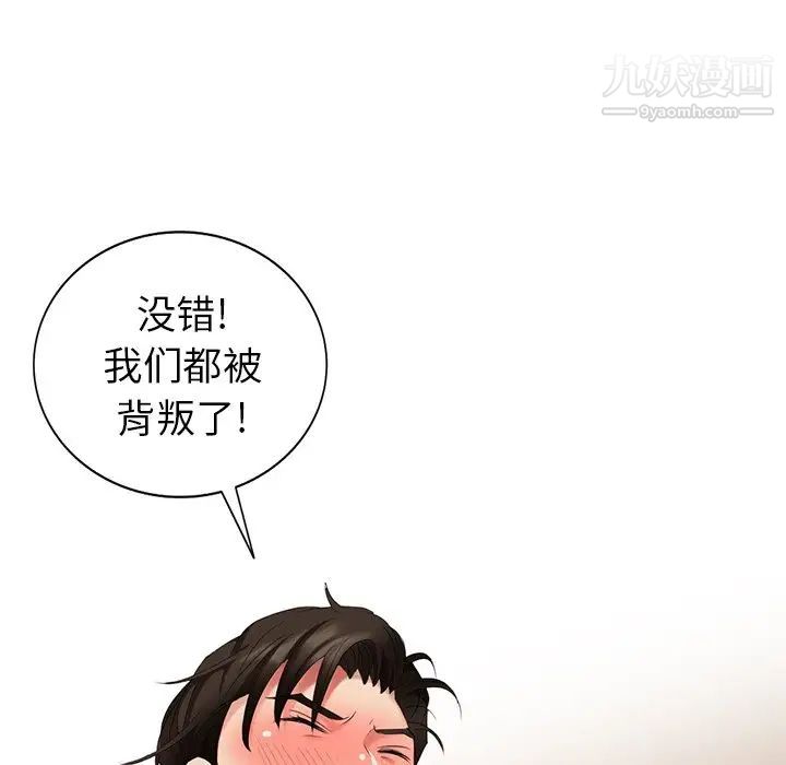 《天降梦中人》漫画 第38话