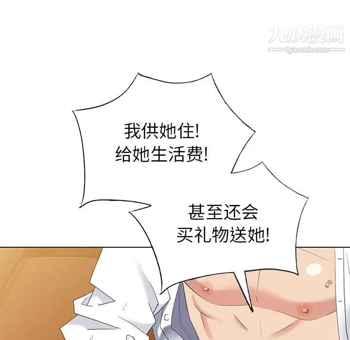 《天降梦中人》漫画 第38话