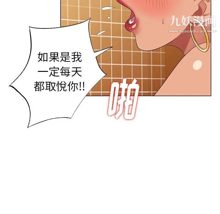 《天降梦中人》漫画 第38话