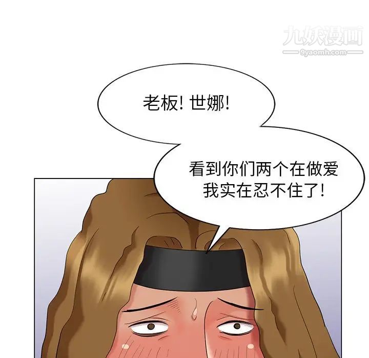 《天降梦中人》漫画 第38话