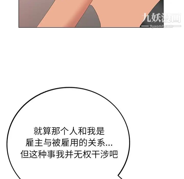 《天降梦中人》漫画 第38话