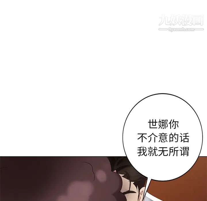 《天降梦中人》漫画 第38话